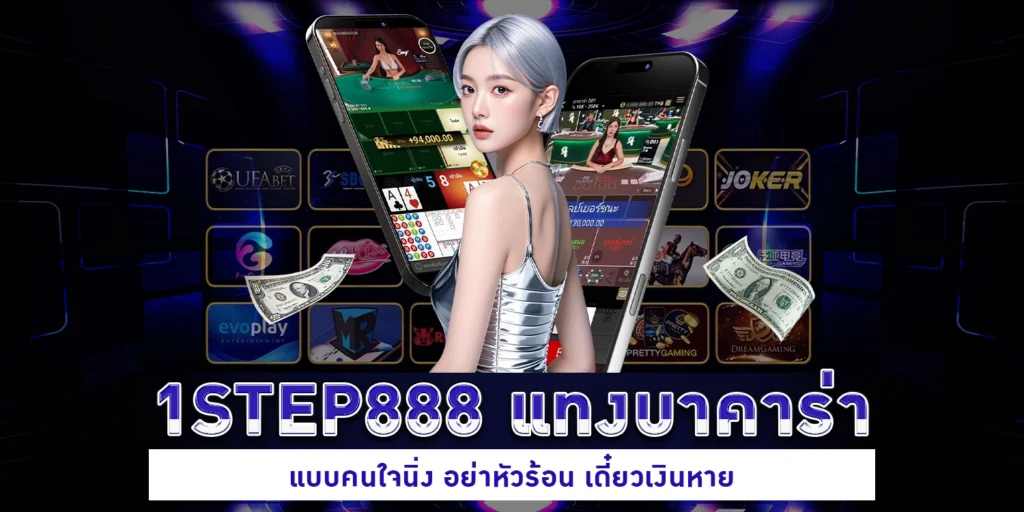 แทงบาคาร่า